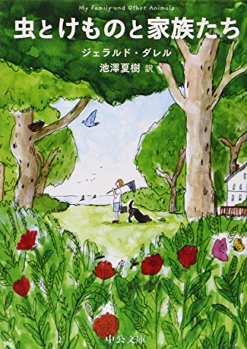 Amazon.co.jp: ジェラルド・ダレル: 本、バイオグラフィー、最新